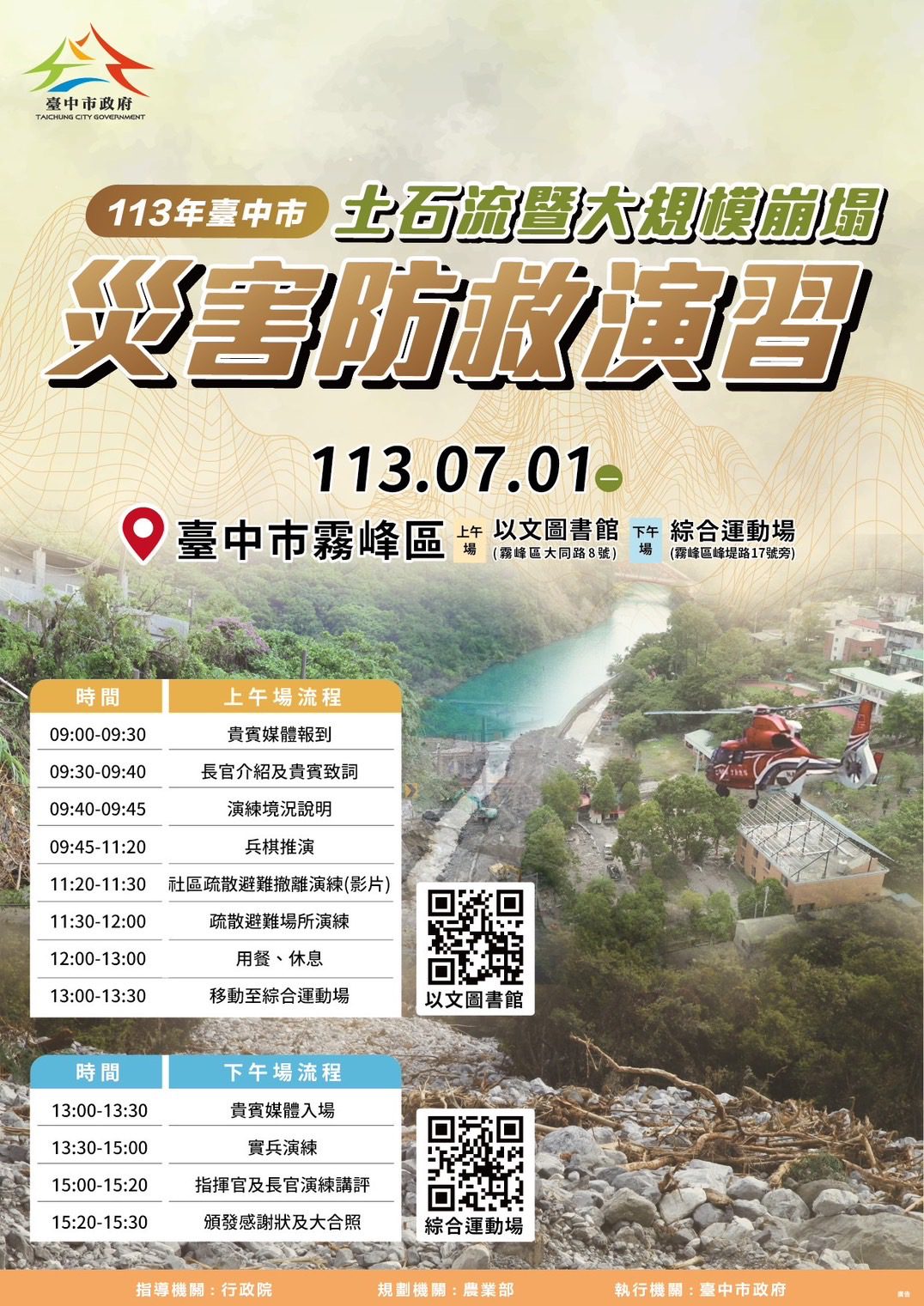 中市「土石流及大規模崩塌災害防救演習」 7/1登場　將發送細胞簡訊請民眾勿慌