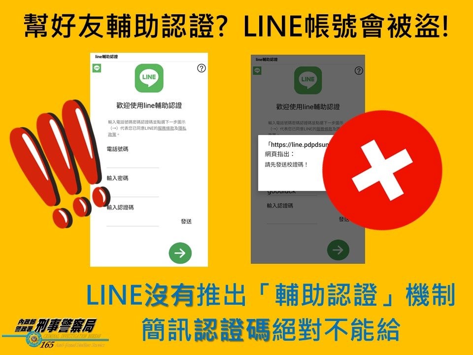 ▲圖說:詐騙集團傳送「協助LINE輔助認證」連結,誘騙網友點擊連結騙取個資 (圖/台中市政府提供