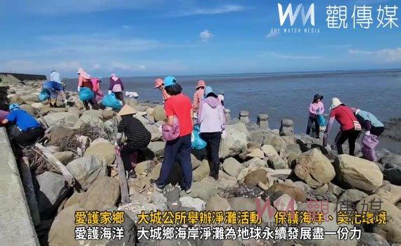 (有影片)/愛護家鄉 大城鄉公所舉辦淨灘活動 保護海洋、美化環境
