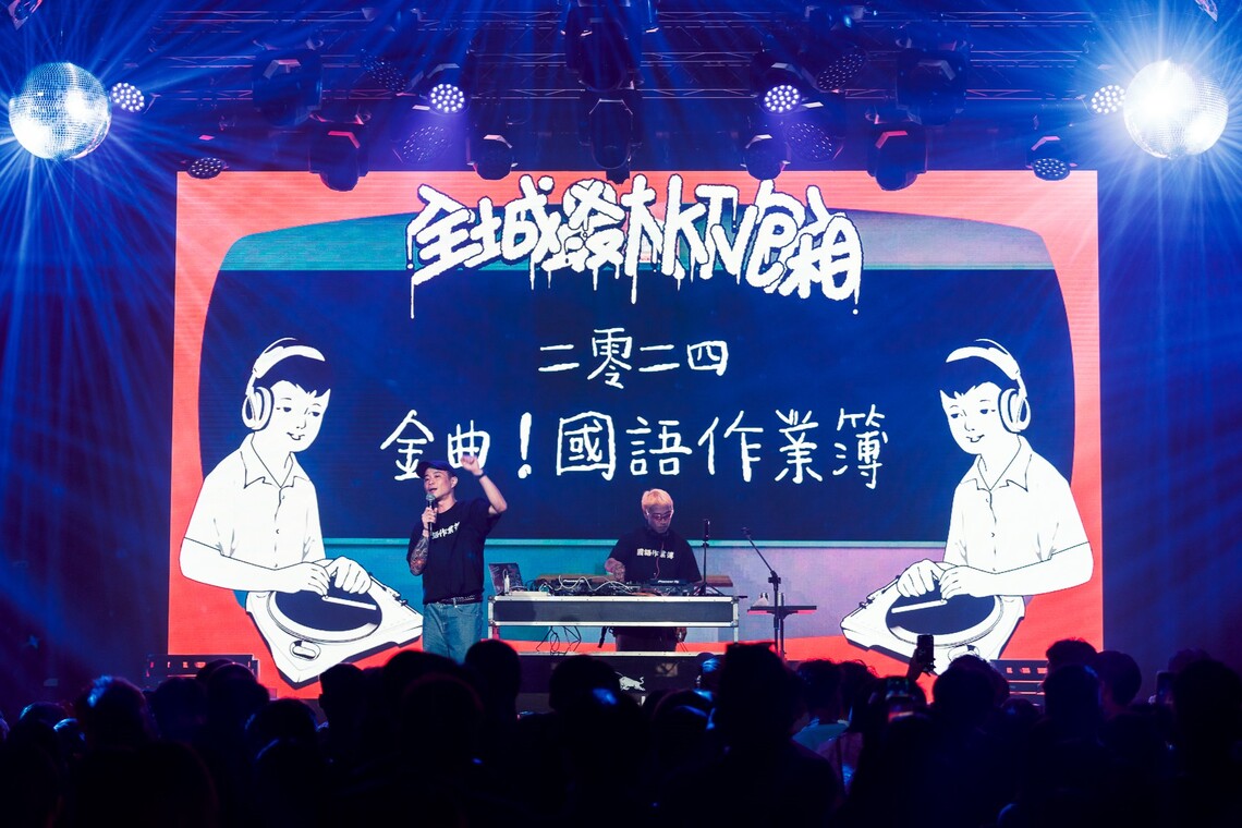 漾新聞|高流與金曲同步 國語作業簿連嗨4小時嗨翻全台最大KTV包廂
