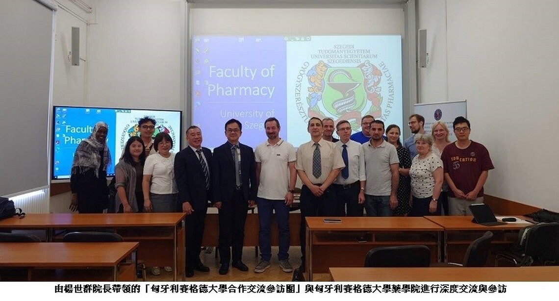 高醫藥學院深化國際合作   成功訪匈牙利賽格德大學