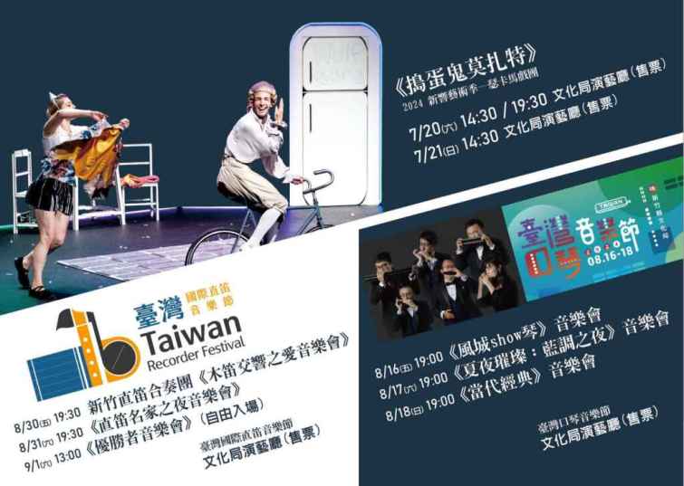 ▲《搗蛋鬼莫札特》，113年7月20日在文化局演藝廳登場，這部表演結合馬戲、音樂與戲劇元素。（新竹縣政府提供）
