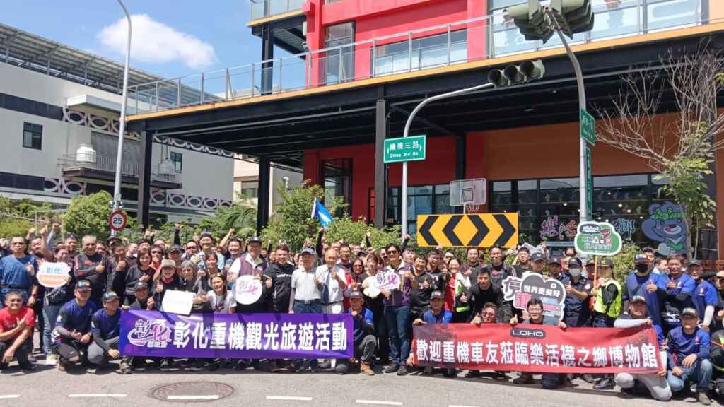 ▲彰化重機觀光旅遊活動今天上午在社頭樂活襪之鄉博物館登場,歡迎所有愛好重機的朋友來彰化遊玩。(彰化縣政府提供)