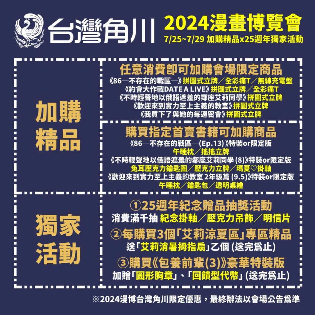 _台灣角川「2024漫畫博覽會」獨家活動&超值優惠情報