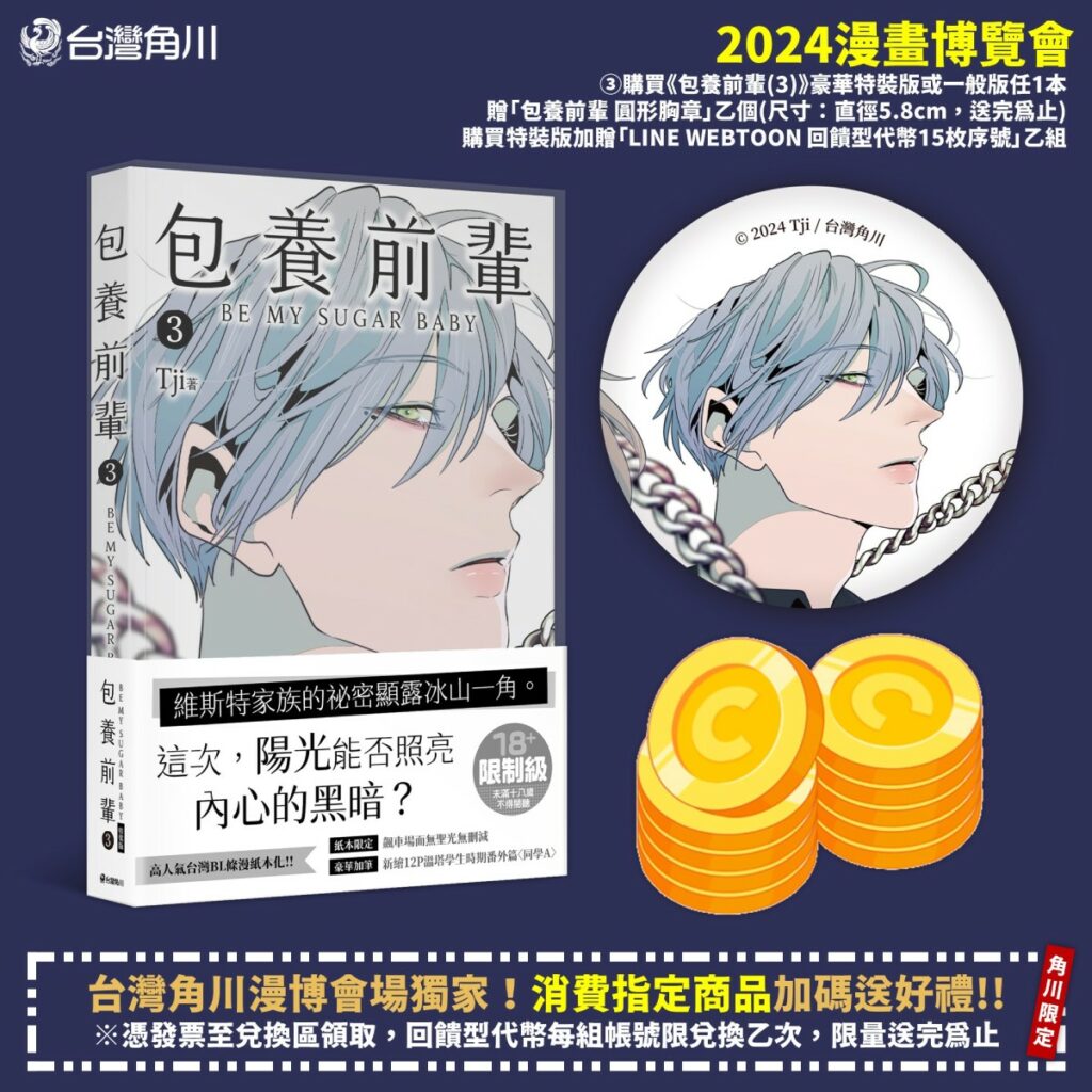 台灣角川漫博會場獨家!消費指定商品加碼送好禮_