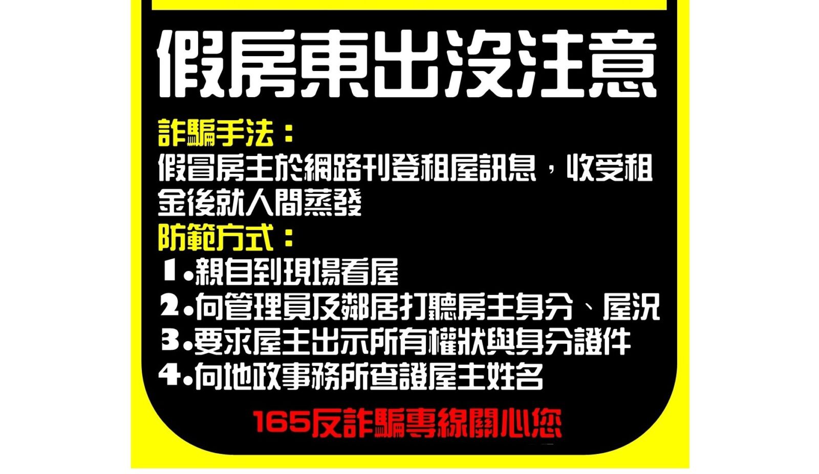 租屋預付訂金「小心詐騙」　北漂男以為撿到寶遭訛2萬 249