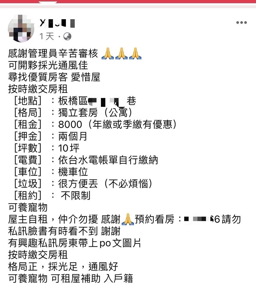 租屋預付訂金「小心詐騙」　北漂男以為撿到寶遭訛2萬 251