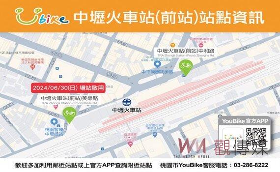 讓民眾方便使用公共自行車服務 中壢火車站新增YouBike場站