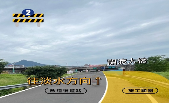配合淡北道路高架橋施工交維 7月3日起台2乙機車道調整