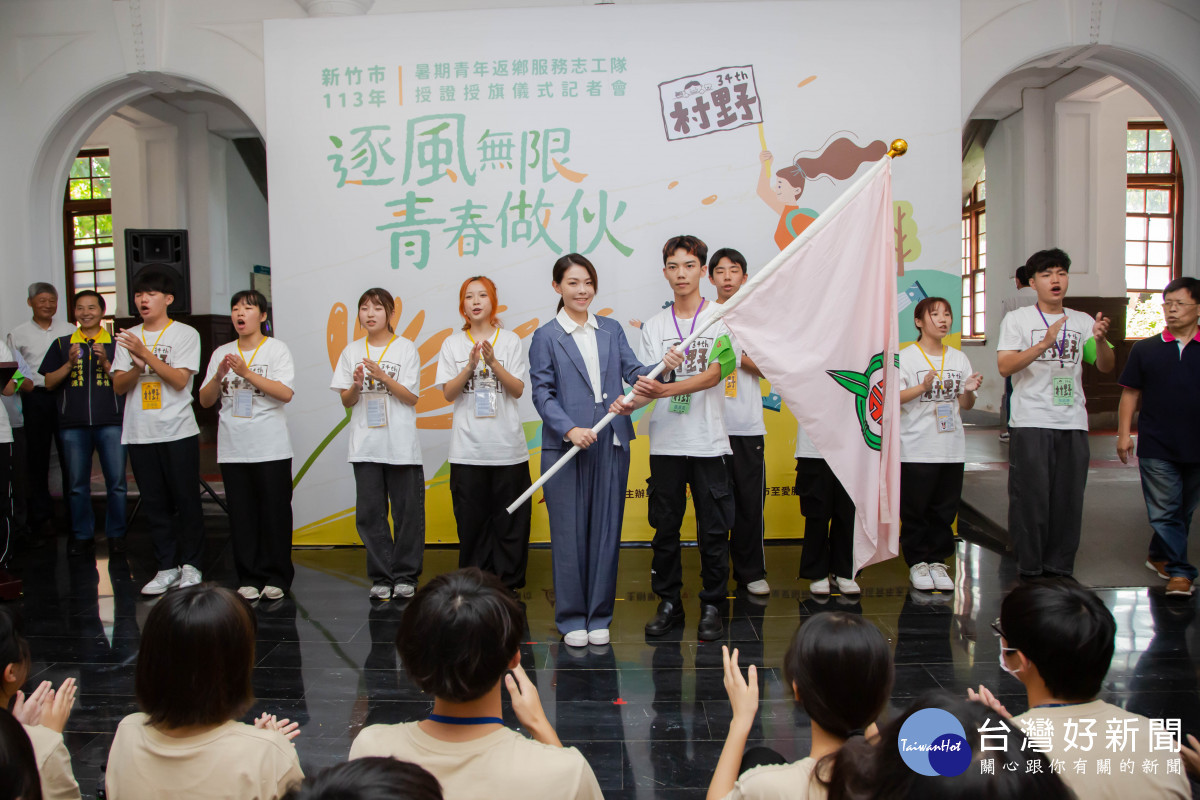 竹市113年「暑期青年返鄉服務志工隊」授證儀式
