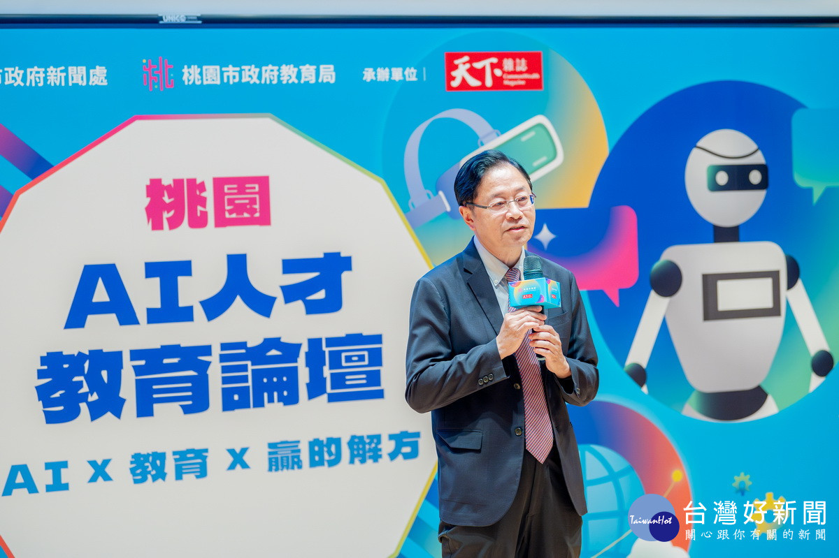 桃園市長張善政於《AIx教育x贏的解方》桃園AI人才教育論壇中致詞。<br /><br /> 