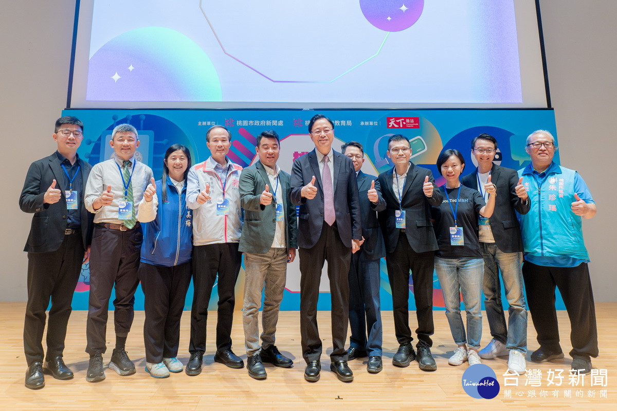 桃園市長張善政出席《AIx教育x贏的解方》桃園AI人才教育論壇與大家合影。<br /><br /> <br /><br /> 