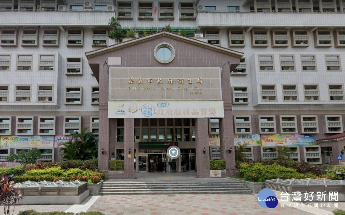 嘉義市衛生局／翻攝自google地圖