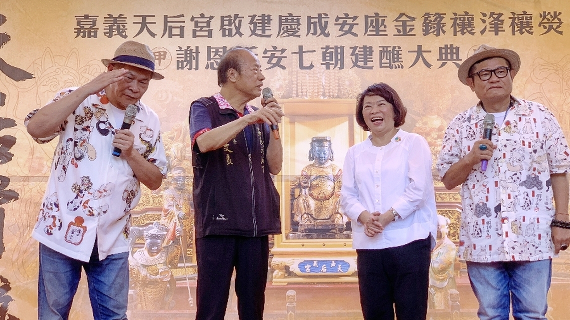 桃城有喜慶 ,〝醮〞你快來嘉!」嘉義市天后宮謝恩祈安七朝建醮大典