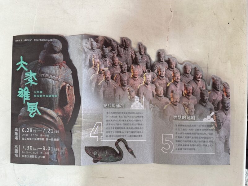 科工館澄清有關「大秦雄風—兵馬俑與秦始皇帝陵特展」資安疑慮