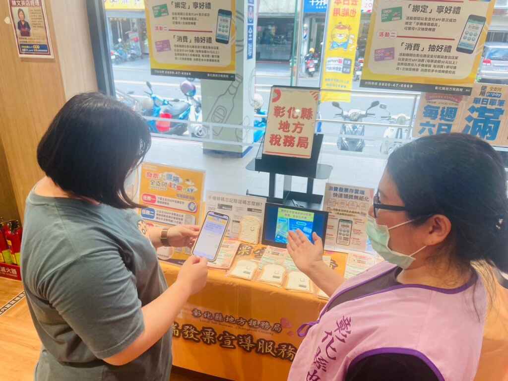 ▲彰化縣地方稅務局為鼓勵消費者使用行動支付並將發票存載具,只要完成活動條件,即可參加抽獎,有機會獲得50元及100元商品禮券等好禮,歡迎民眾踴躍參加。(彰化縣地方稅務局提供)