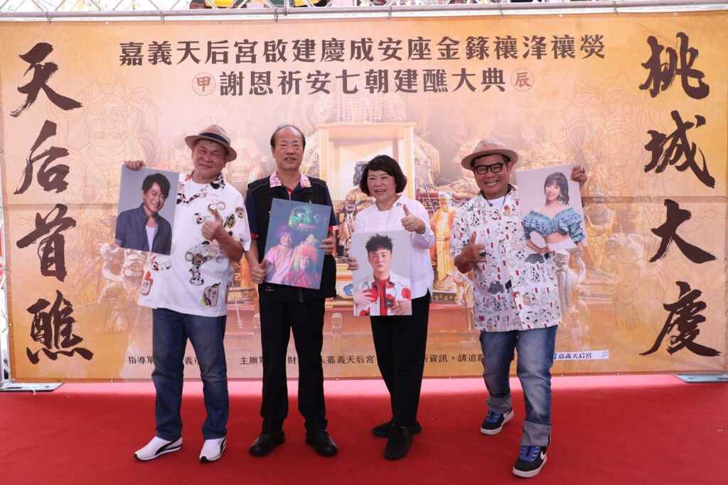 ▲天后宮建醮大典邀清知名表演藝術家澎恰恰與許效舜,聯袂演出精彩絕倫的「鐵獅玉玲瓏」脫口秀表演。(嘉義市政府提供)