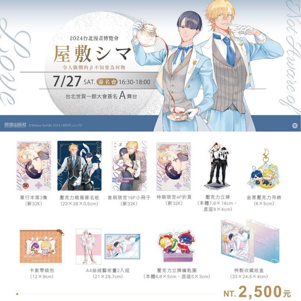 202407親簽收藏組情報