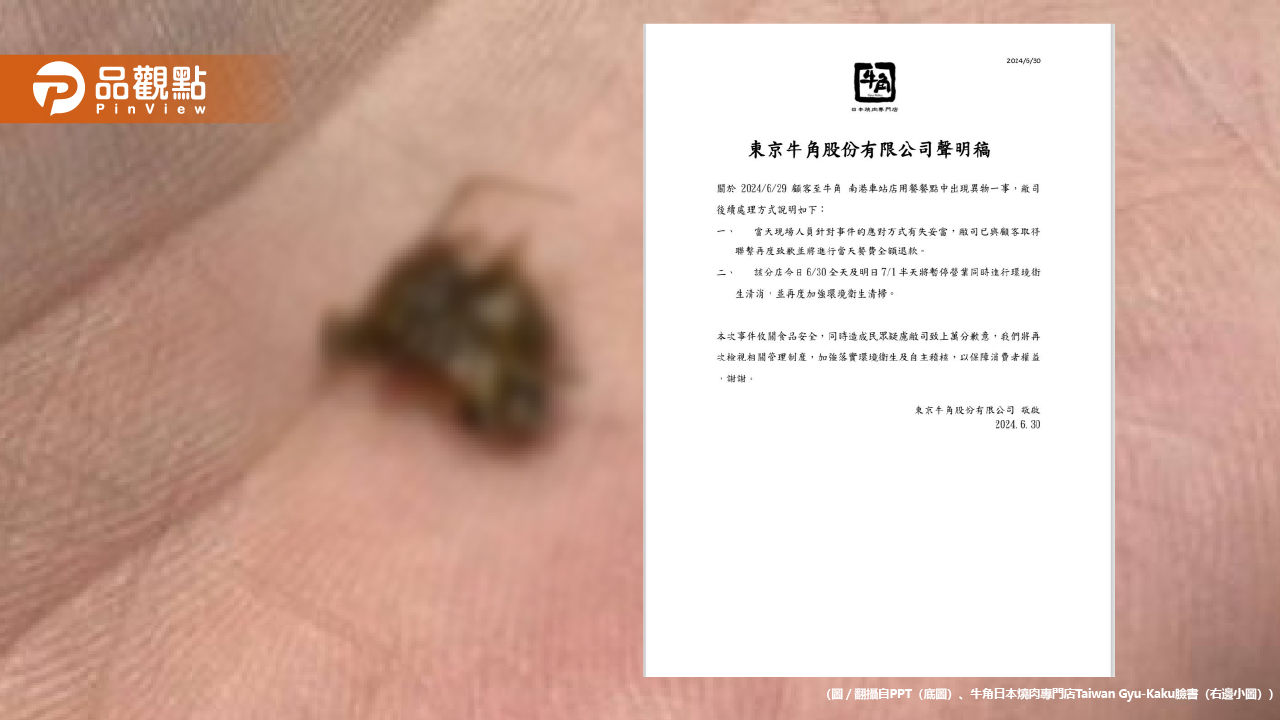 北市2家餐廳遭爆食安問題 蟑螂紅茶配針頭燒臘?!衛生局火速稽查