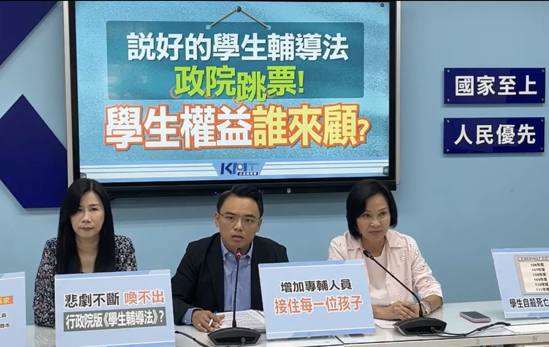 校園安全誰來顧？ 國民黨批政院擱置學生輔導法修正案