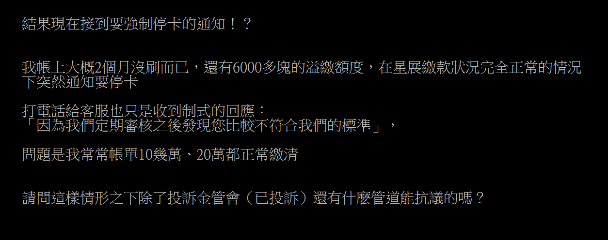 8-2/DBS Bank Cardholder Complains About Sudden Credit Card Suspension; Netizens mock: “With Millions of Cardholders, They Can Suspend Anyone…Are They Acting Like Emperors?” 236 8-2/DBS Bank Cardholder Complains About Sudden Credit Card Suspension; Netizens mock: “With Millions of Cardholders, They Can Suspend Anyone…Are They Acting Like Emperors?” 235