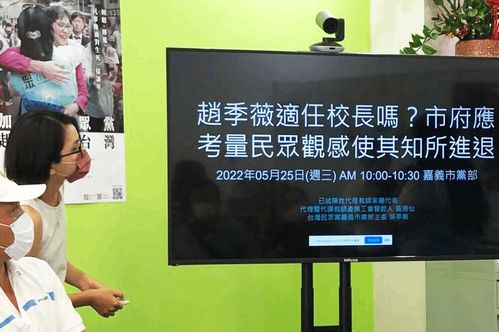 嘉北國小老師輕生案 監院糾正嘉義市府及學校並促重新議處校長 205 照片來源:台灣民眾黨嘉義黨部臉書