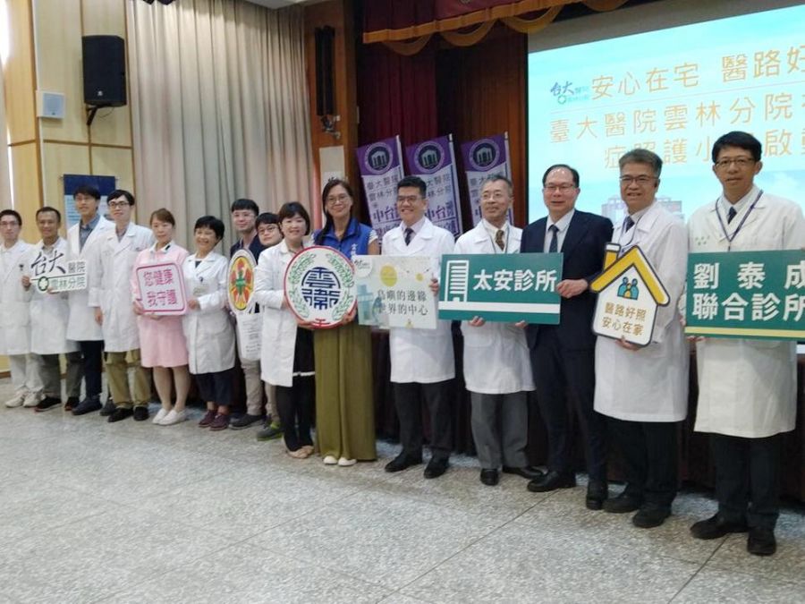 安心在宅醫路好照！臺大雲林分院「在宅急症照護」啟動