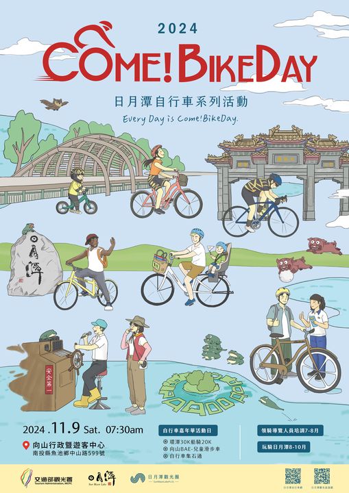 日月潭天涼好Chill 約騎拿好禮 Come!BikeDay自行車嘉年華系列活動開跑!