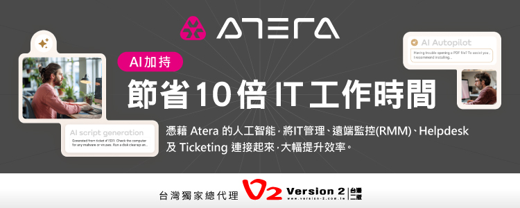 Atera改變IT人員管理格局