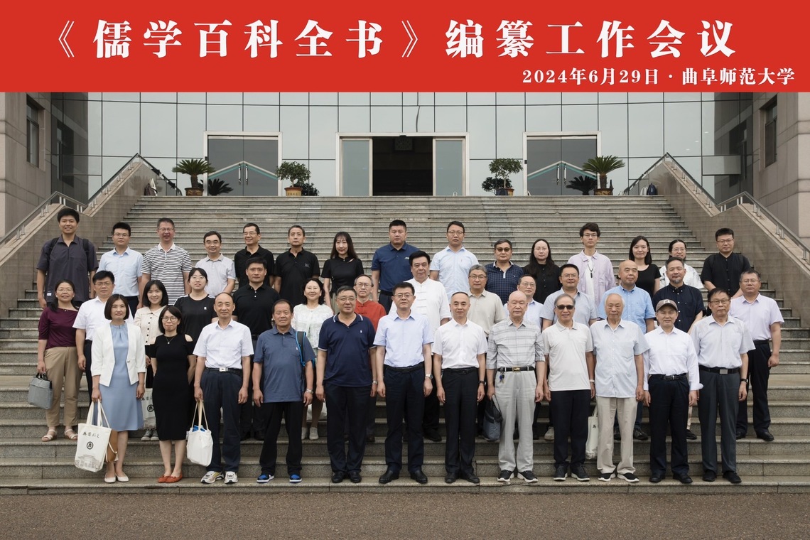 儒學何時定名？曲阜師範大學《儒學百科全書》怎回事？