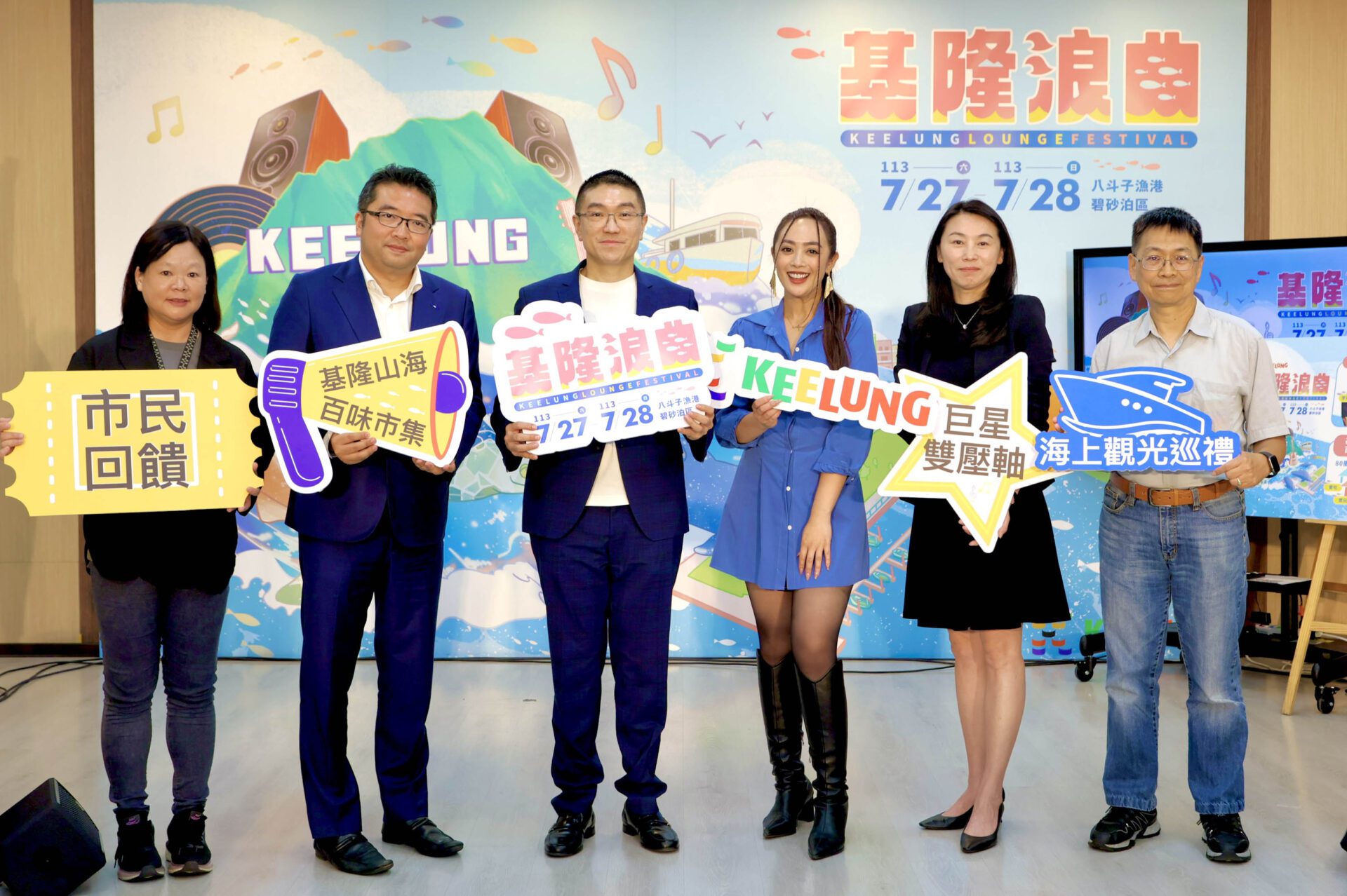 「基隆浪曲嘉年華」點燃夏日熱潮 帶動地方觀光新活力