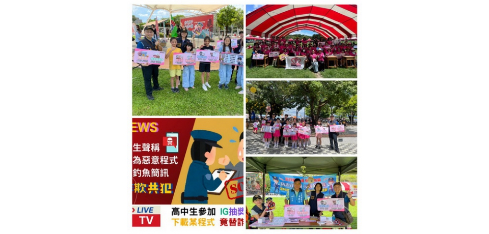 大手牽小手親子同樂 雲林縣警察局聚焦IG抽獎反詐騙宣導