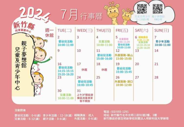 ▲新竹縣托育資源中心2024年7月活動行事曆。（新竹縣政府提供）