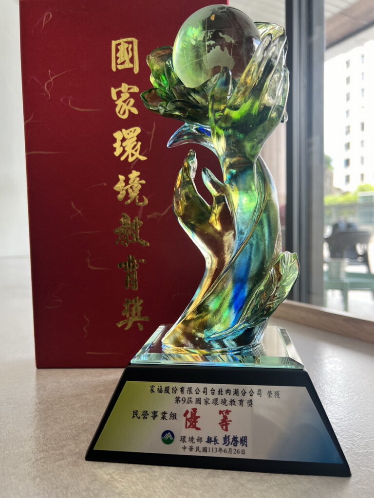 家樂福內湖店榮獲第九屆國家環境教育獎優等
