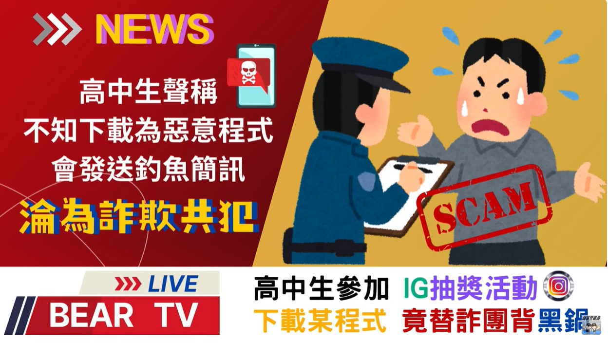 手牽小手親子同樂雲警聚焦IG 抽獎反詐騙宣導