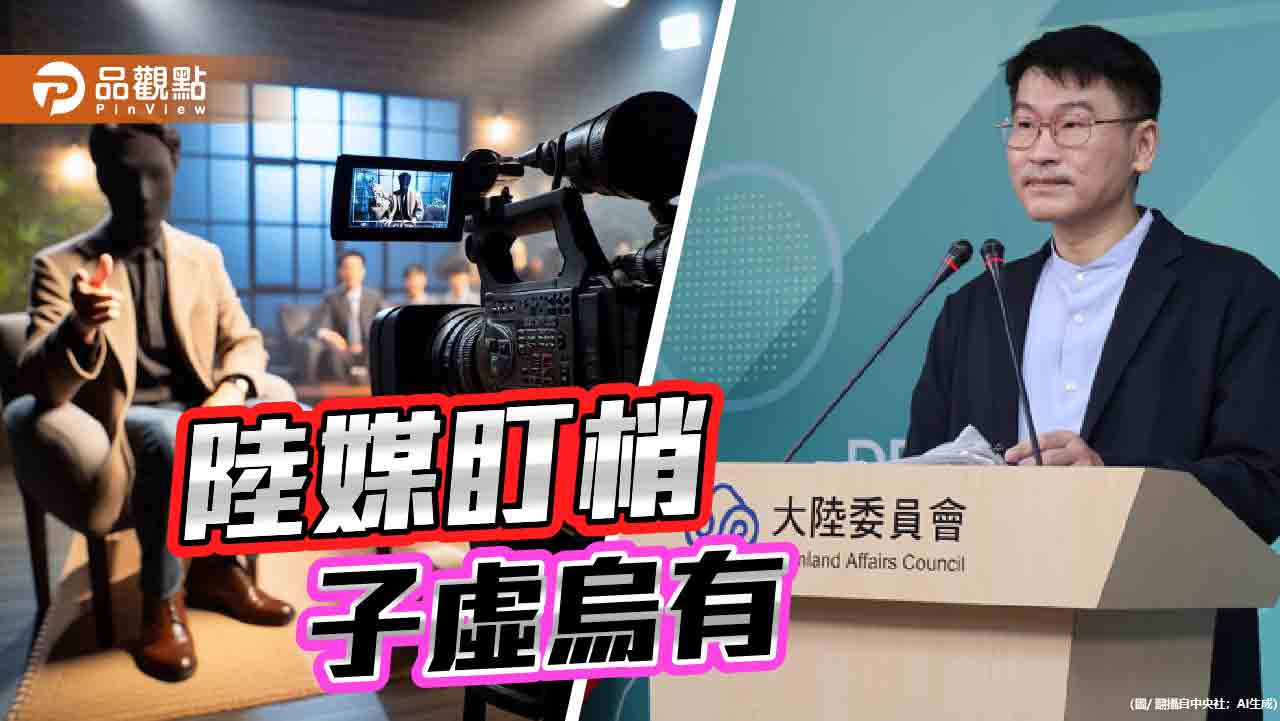 陸媒盯梢案「似曾相識」 關中天同一套路!藍委喊話嚴查到底