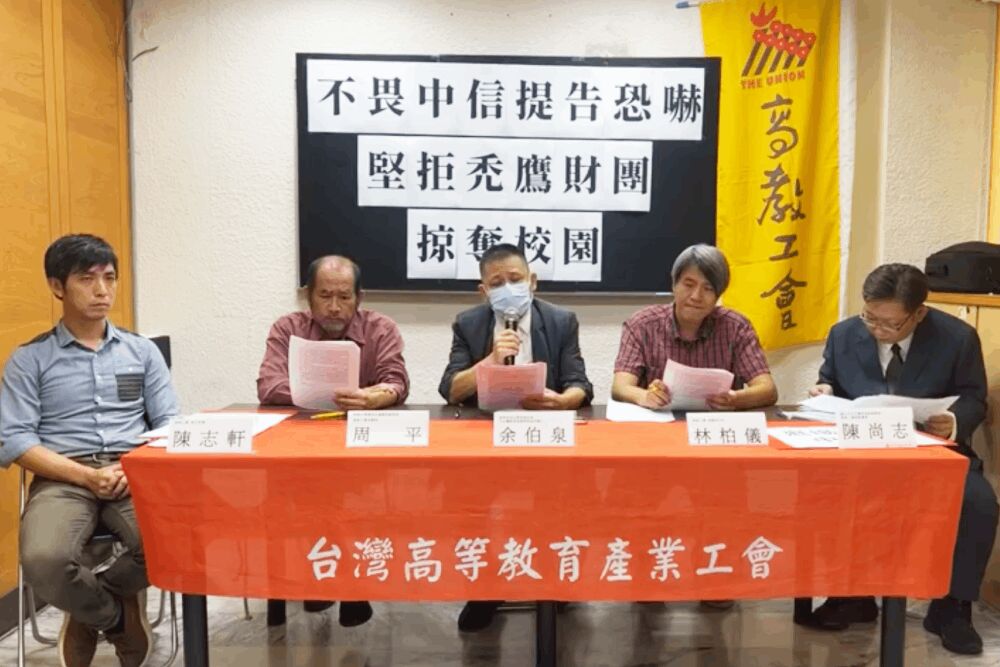 指退場條例修正私校恐淪財團禁臠 高教工會拒禿鷹財團掠奪校園 236 照片來源:台灣高等教育產業工會直播截圖