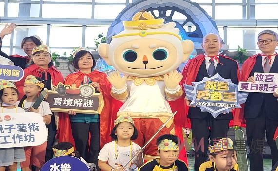 韓國瑜南下鬆一下　為故宮南院夏日親子藝術月開鑼