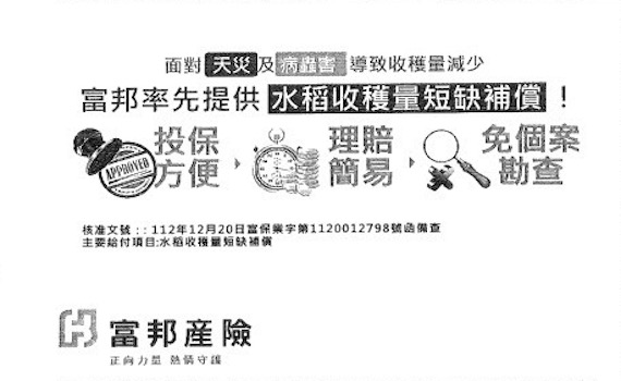 嘉縣水稻區域收穫農作物保險 即日起受理申請至8/31止