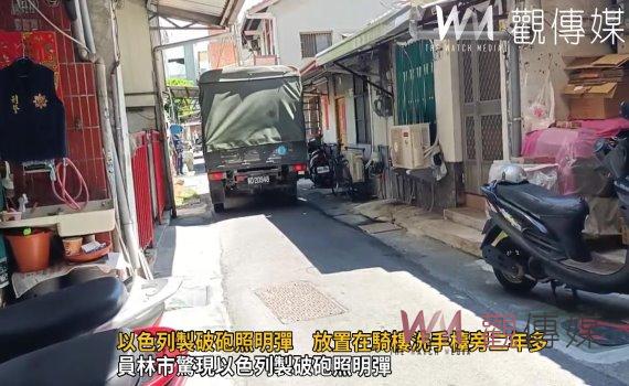 (有影片)/員林市驚現以色列製破砲照明彈 放置在騎樓洗手檯旁二年多
