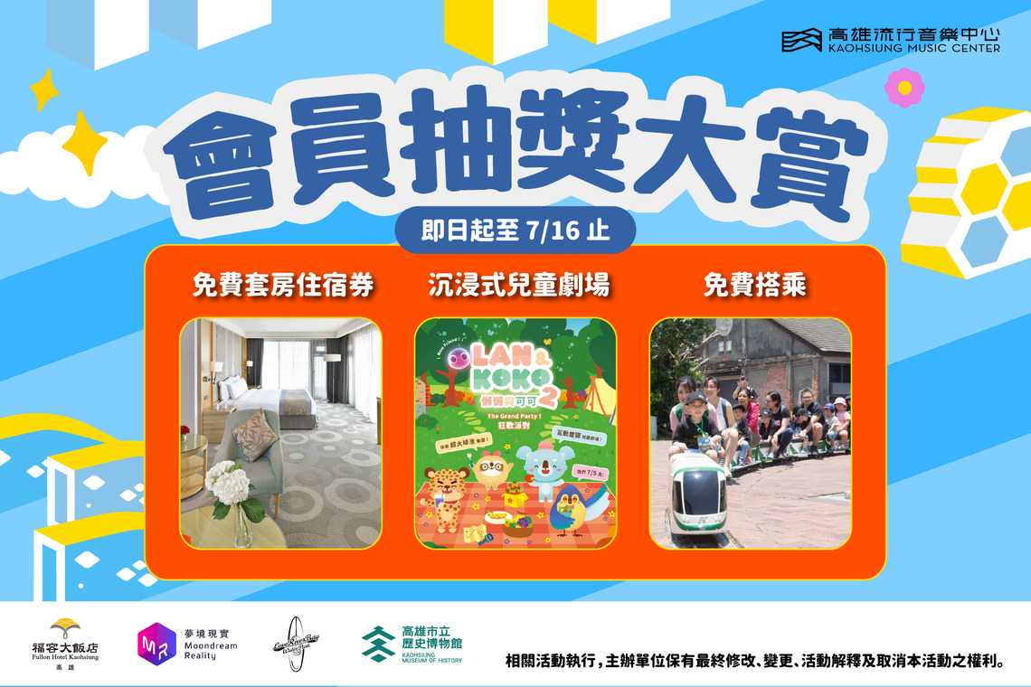 漾新聞|暑假高流看表演抽價值萬元以上景觀套房住宿券