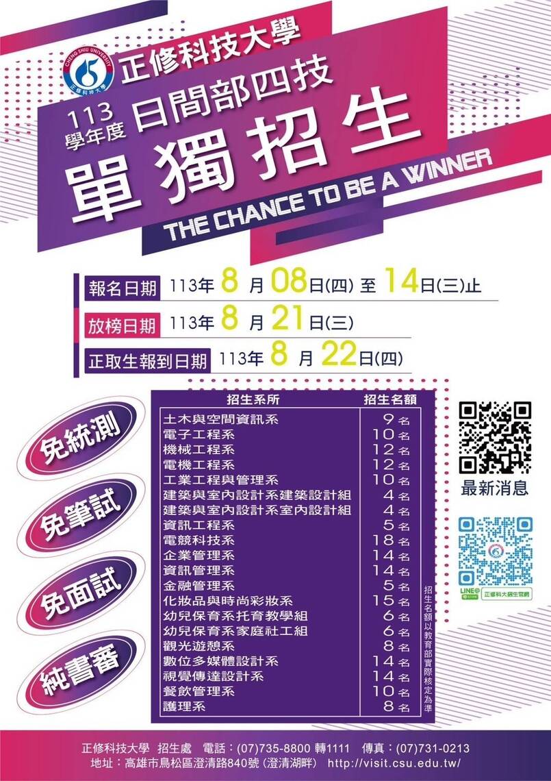 國立大學博士畢業,在大學任教。正修校友小楊幫母校招生