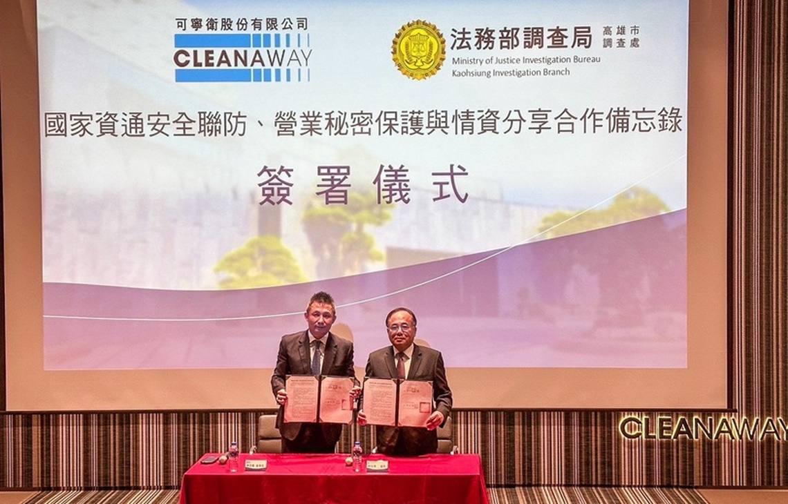 高雄市調處與可寧衛公司簽署國家資通安全聯防與營業秘密保護合作備忘錄