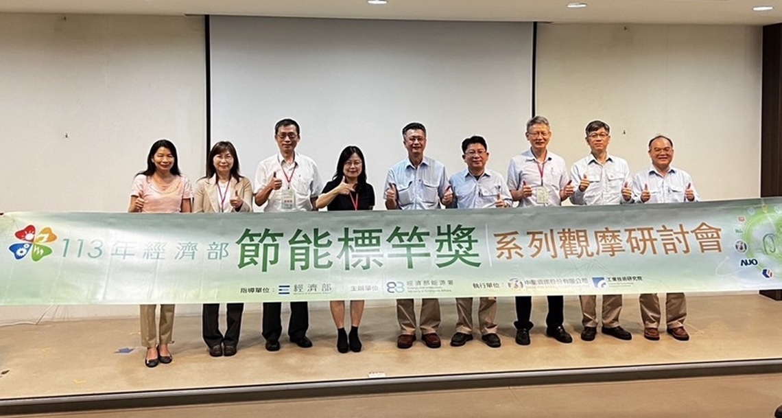 中龍鋼鐵公司舉辦節能標竿獎觀摩研討會 推動2050淨零碳排目標