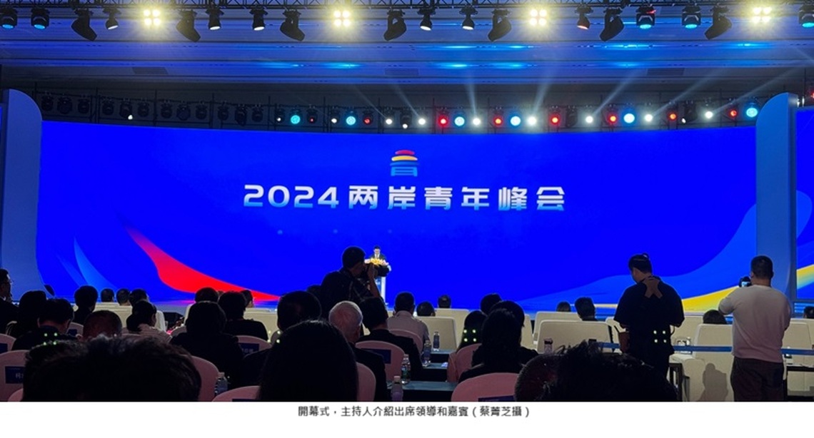 攜手繪青春奮進新時代 兩岸青年峰會北京開幕