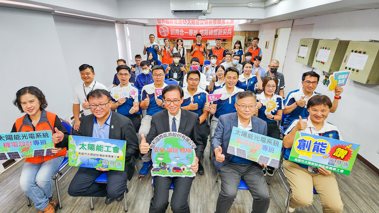 ▲怡和國際能源攜手高雄市太陽能設備裝修職業工會，開辦「太陽光電系統監造技能及機電設計」兩個專班。（圖/記者攝黃淑貞）