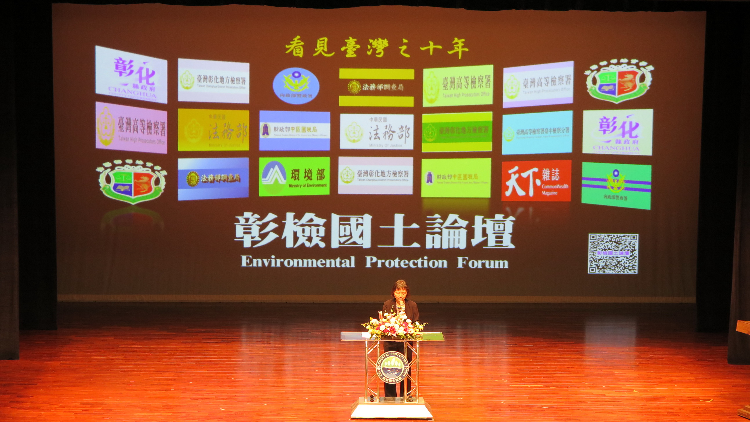 ▲彰化地方檢察署舉辦「彰檢國土論壇」，探討台灣面臨的環境議題及相應的法律與執法策略。（彰化地檢署提供）
