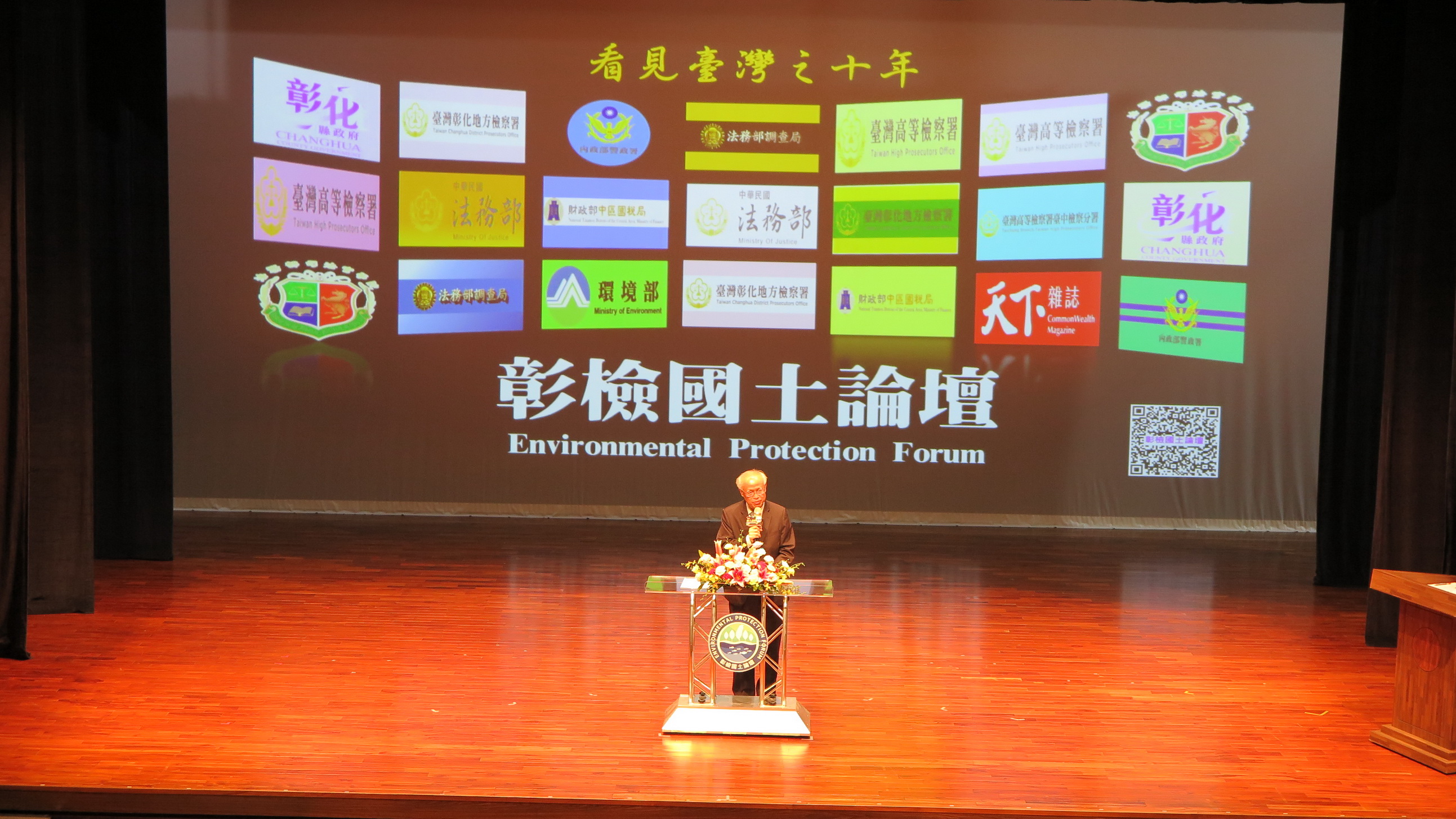 ▲彰化地方檢察署舉辦「彰檢國土論壇」，探討台灣面臨的環境議題及相應的法律與執法策略。（彰化地檢署提供）