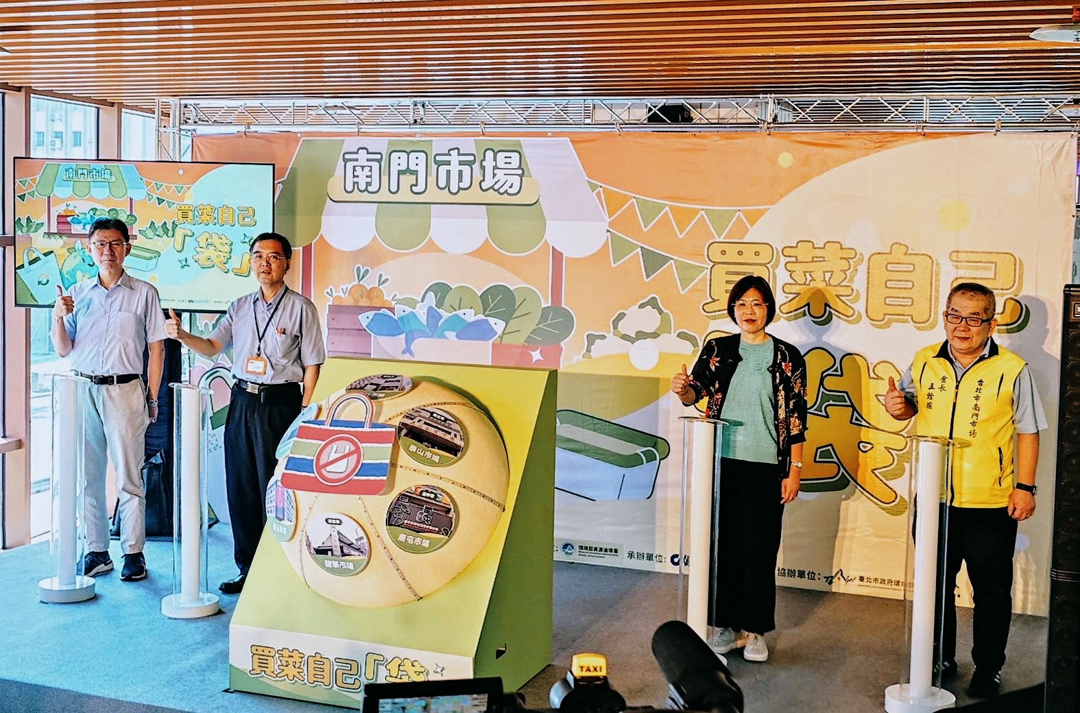 與會貴賓一同進行全國市場減塑啟動儀式