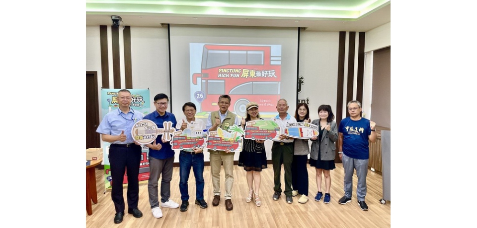 High Fun屏東最好玩雙層巴士 國境之南屏東縣首創啟航